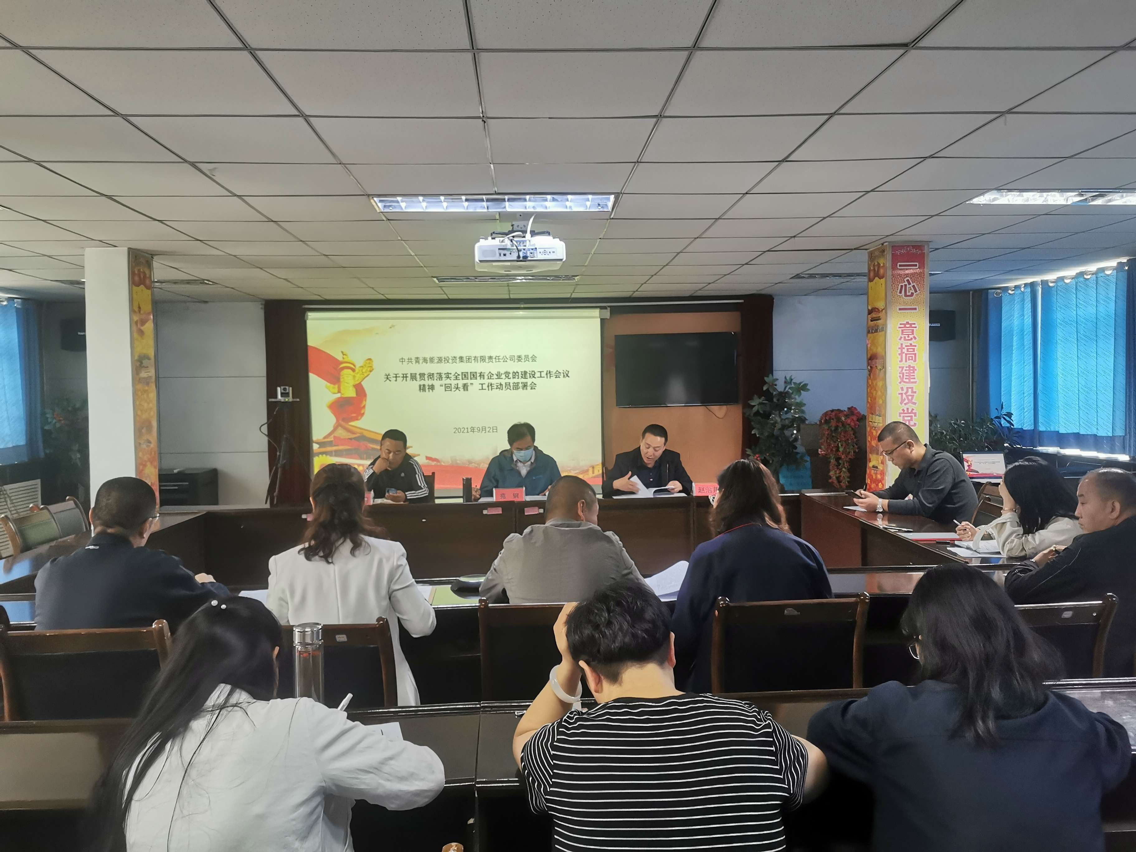 貫徹落實全國國有企業(yè)黨的建設會議精神“回頭看”工作動員部署會  程彩琳 攝.jpg